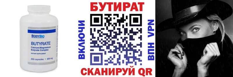 БУТИРАТ 1.4BDO  Купить  Отрадный 