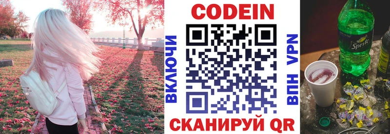 Кодеин напиток Lean (лин)  Купить  Отрадный 